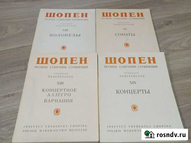 Ноты Шопена, 4 тома Люберцы - изображение 1