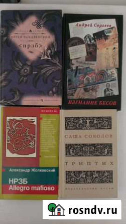 Русская проза. Разные авторы, 4 книги Химки - изображение 1