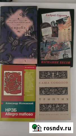 Русская проза. Разные авторы, 4 книги Химки - изображение 1