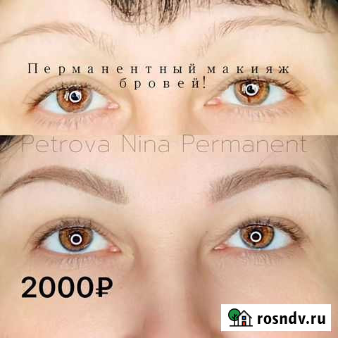 Перманентный макияж бровей Кольчугино - изображение 1