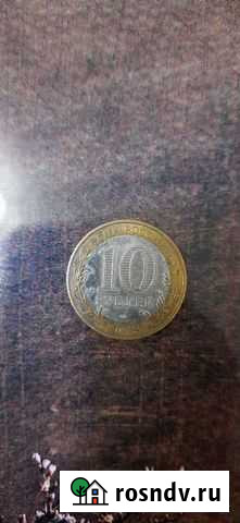 Монеты 10 рублей Кохма - изображение 1