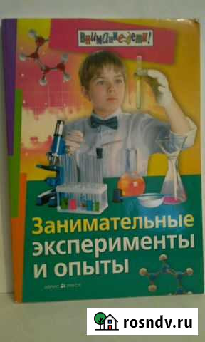 Занимательные эксперименты и опыты Омск - изображение 1