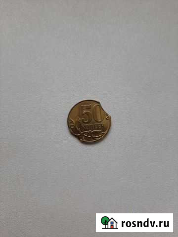 Заводской брак 50 копеек Новосибирск - изображение 1