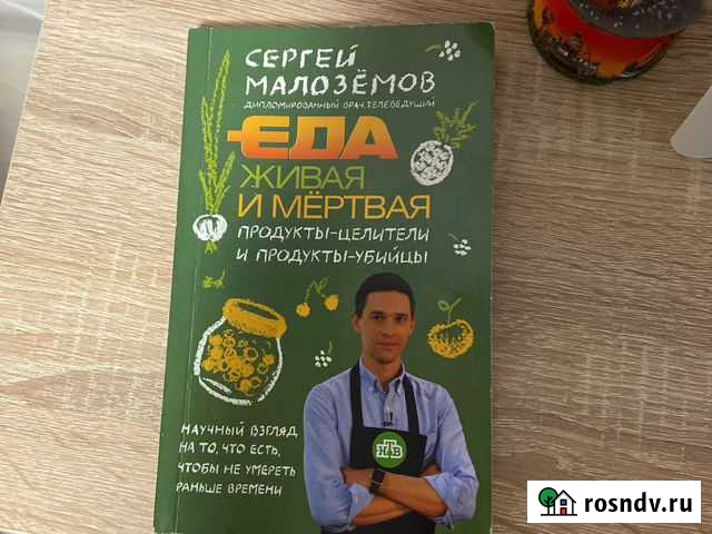 Сергей Мелозёмов «Еда живая и мёртвая» Мурино - изображение 1