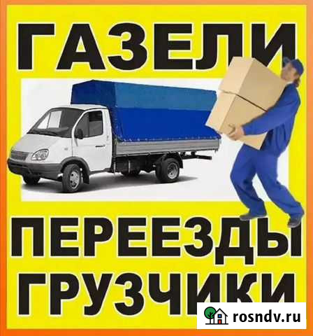 Грузчики. Газели. Переезды Иваново - изображение 1