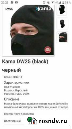Маска- балаклава kama Самара - изображение 1