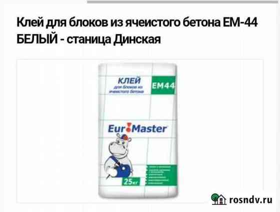 Клей для блоков из ячеистого бетона ем-44 Сочи