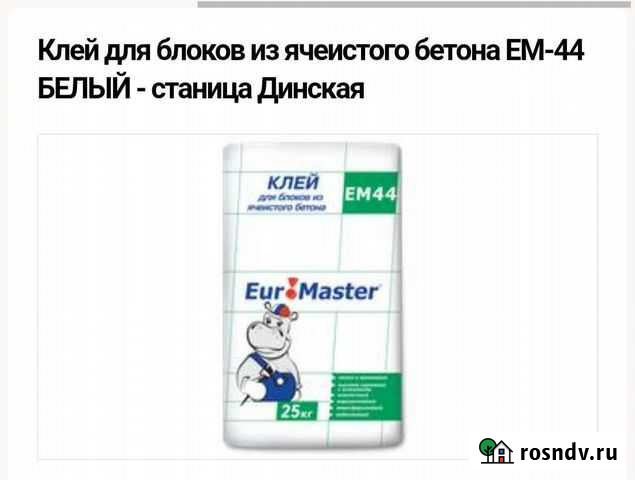 Клей для блоков из ячеистого бетона ем-44 Сочи - изображение 1