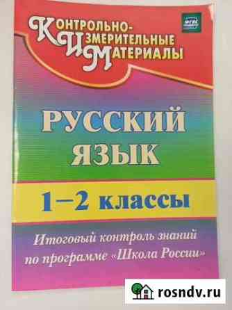 Русский язык Кромы