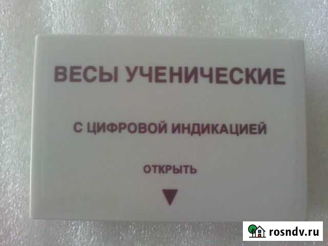 Весы ученические цифровые Обнинск - изображение 1