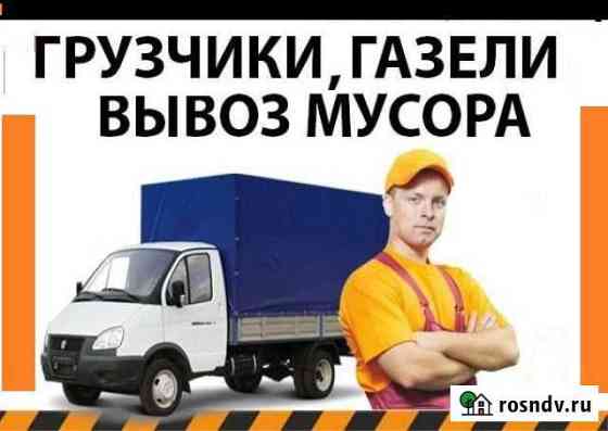Газель и грузчики Златоуст