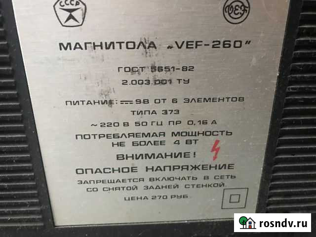 Магнитола vef-260 СССР Самара - изображение 1