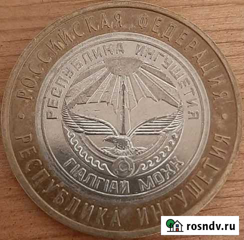 Монеты Хасавюрт - изображение 1