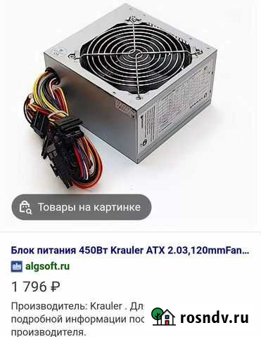 Блок питания для пк 450w Ртищево - изображение 1