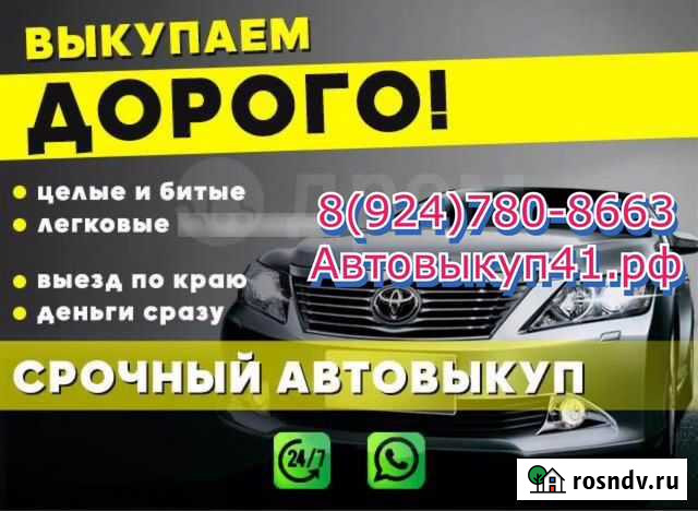 Срочный выкуп автомобили Петропавловск-Камчатский - изображение 1