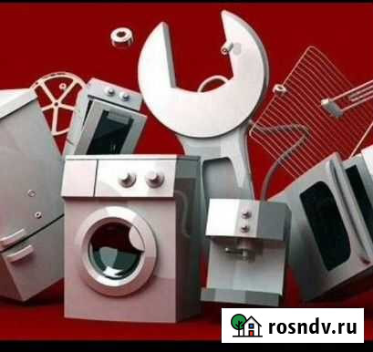 Услуги по ремонту бытовой техники Ахтубинск - изображение 1