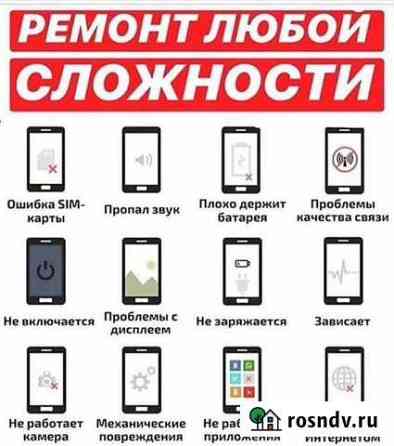 Ремонт сотовых телефонов Владикавказ