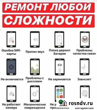 Ремонт сотовых телефонов Владикавказ - изображение 1