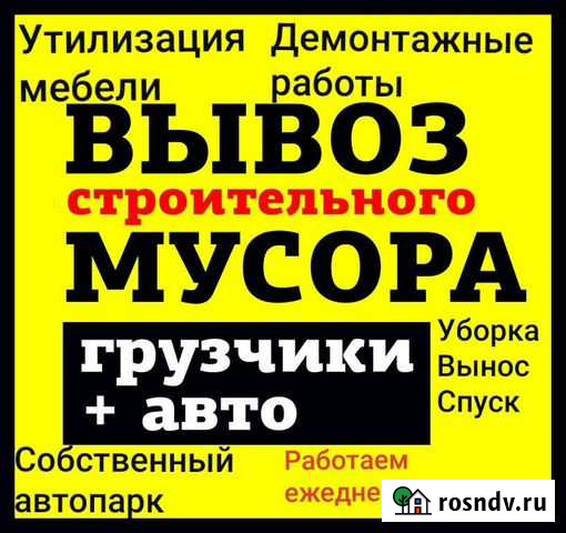 Вывоз мусора с грузчиками (любой объём) 24/7 Симферополь - изображение 1