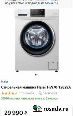 Стиральная машина Нижний Новгород - изображение 1