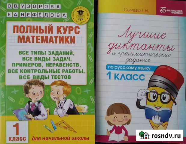Книги для 1 класса Тула - изображение 1