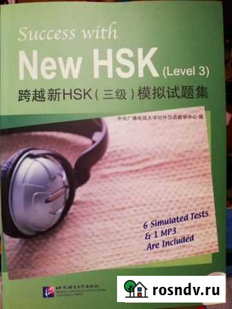 Тесты по китайскому языку, для экзамена HSK 3 Рязань - изображение 1