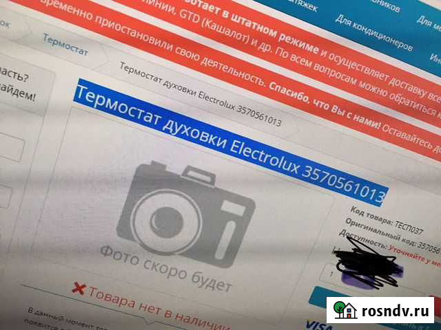 Термостат electrolux Череповец - изображение 1