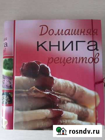 Домашняя Книга Рецептов. Новая Вологда - изображение 1