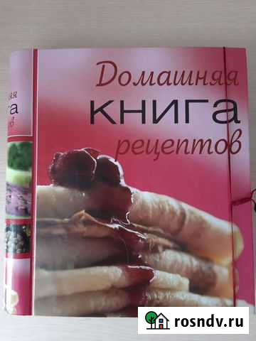 Домашняя Книга Рецептов. Новая Вологда - изображение 1