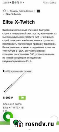 Сальмо элит х твич 15 180 Великие Луки - изображение 1