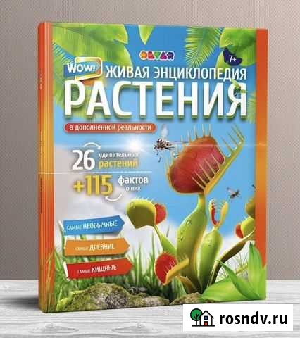 Живая энциклопедия Растения Кубинка - изображение 1
