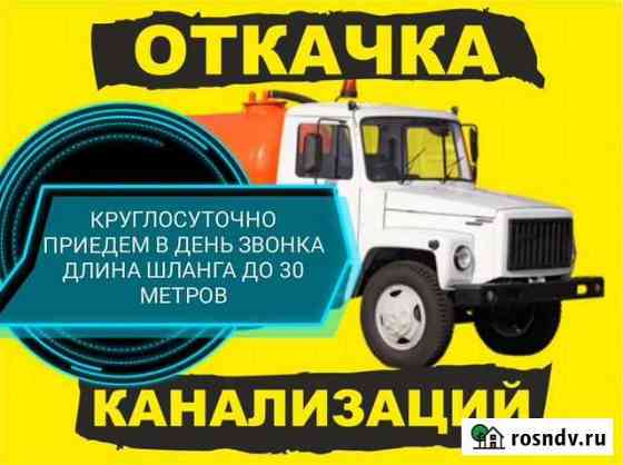Откачка, ассенизатор 5.0м3 Миасс