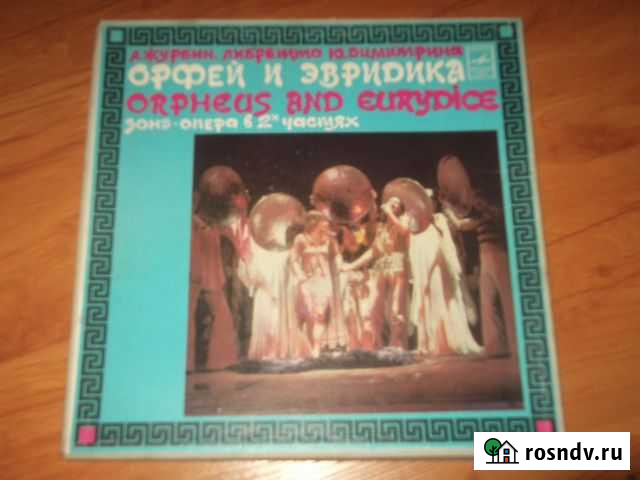 Классики, оперетты на виниле Екатеринбург - изображение 1