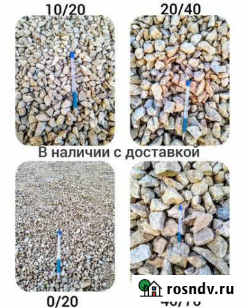 Щебень Песок Шлак с доставкой Новоаннинский - изображение 1