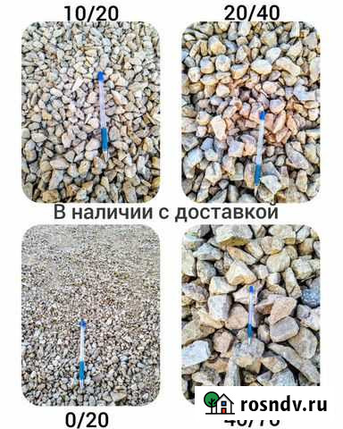 Щебень Песок Шлак с доставкой Новоаннинский - изображение 1