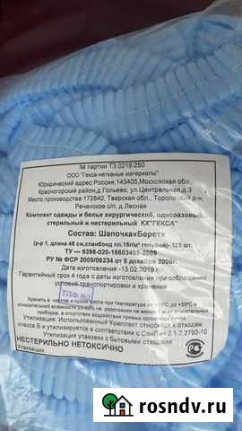 Шапочки одноразовые Комсомольск-на-Амуре - изображение 1