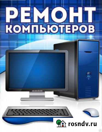 Профессиональная компьютерная помощь Северодвинск - изображение 1