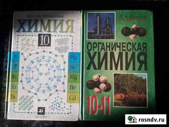 Учебник по химии 10 11 класс Томск