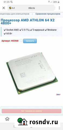 Процессор amd Новокузнецк - изображение 1