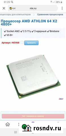 Процессор amd Новокузнецк - изображение 1