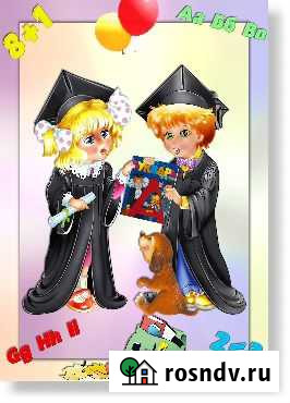 Подготовка детей к 1 классу школы Киров - изображение 1