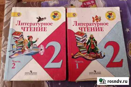 Учебник 2 класс Железногорск