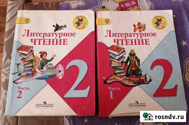 Учебник 2 класс Железногорск - изображение 1