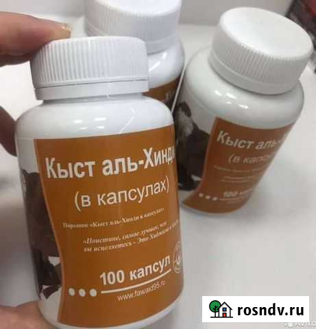 Кыст в капсулах Ставрополь - изображение 1