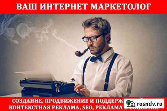 Создание и реклама сайтов, сео, инстаграм, vk Нижний Новгород