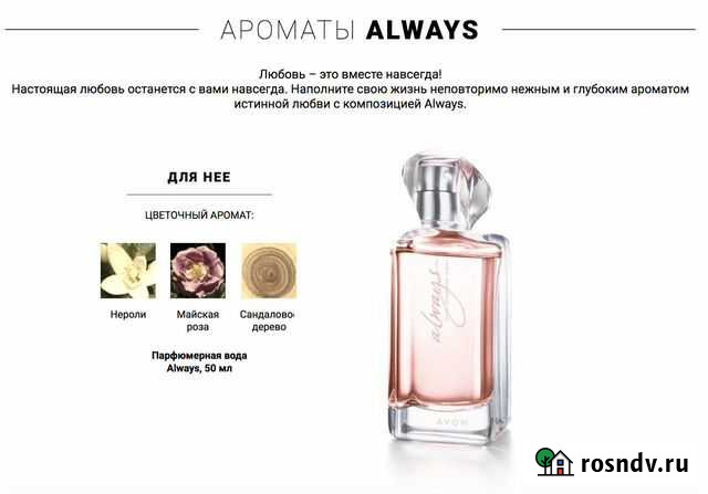 Туалетная вода avon Always Кострома - изображение 1
