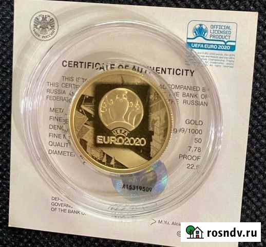 Чемпионат Европы 2021 50 руб Золото Волгоград - изображение 1