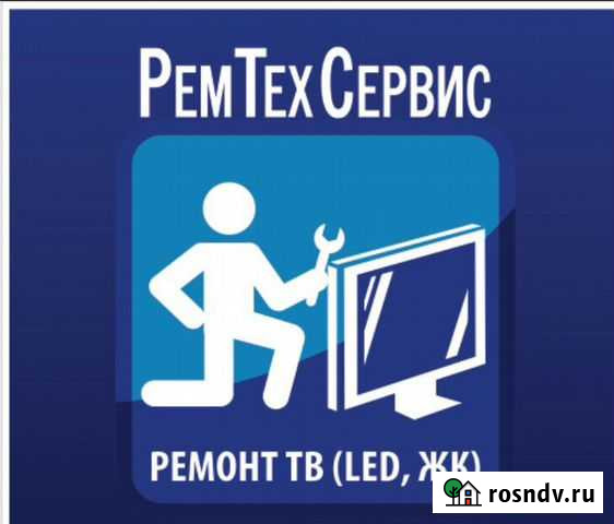Ремонт телевизоров LED ЖК, выезд на дом Кострома - изображение 1