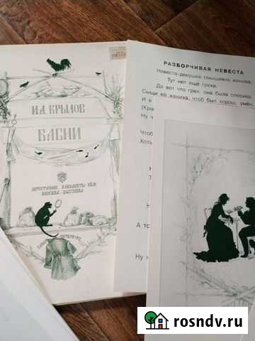 Басни Абакан - изображение 1