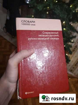 Русско-немецкий словарь Иваново - изображение 1